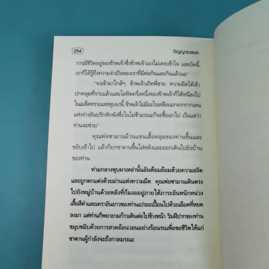 วิญญาณขบถ Spirit Rebellious - คาลิล ยิบราน รูปที่ 15