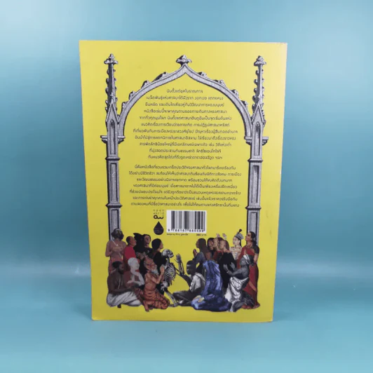 A Little History of Religion ศาสนา ประวัติศาสตร์ศรัทธาแห่งมวลมนุษย์ - Richard Holloway รูปที่ 2