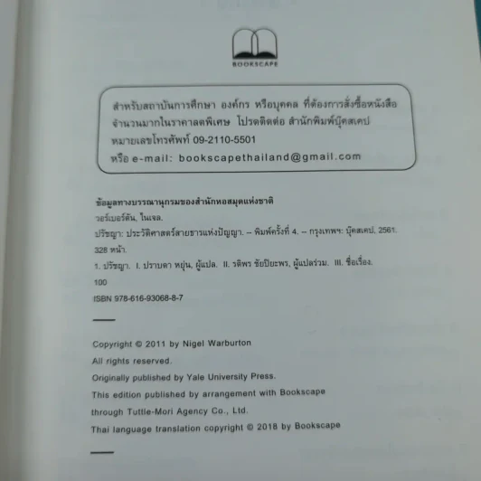 A Little History of Philosophy ปรัชญาประวัติศาสตร์ สายธารแห่งปัญญา - Nigel Warburton รูปที่ 8