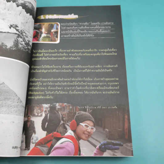 แบ็คแพ็คเกอร์ แบกเป้ท่องโลก - มารพิณ รูปที่ 12