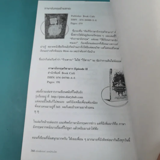 แบ็คแพ็คเกอร์ แบกเป้ท่องโลก - มารพิณ รูปที่ 16