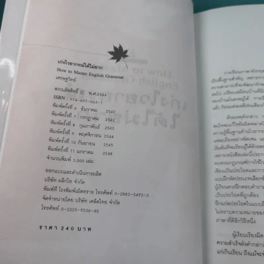 How to Master English Grammar เก่งไวยากรณ์ได้ไม่ยาก - เศรษฐวิทย์ รูปที่ 8