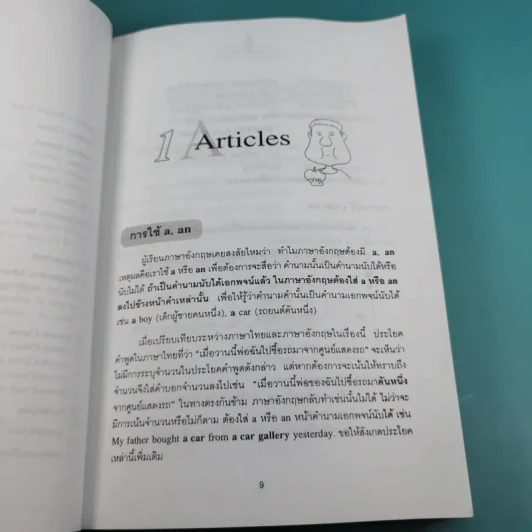 How to Master English Grammar เก่งไวยากรณ์ได้ไม่ยาก - เศรษฐวิทย์ รูปที่ 14