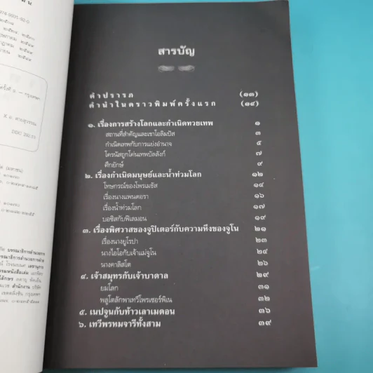 เทวดาฝรั่ง กรีก - โรมัน  อ.สายสุวรรณ รูปที่ 9
