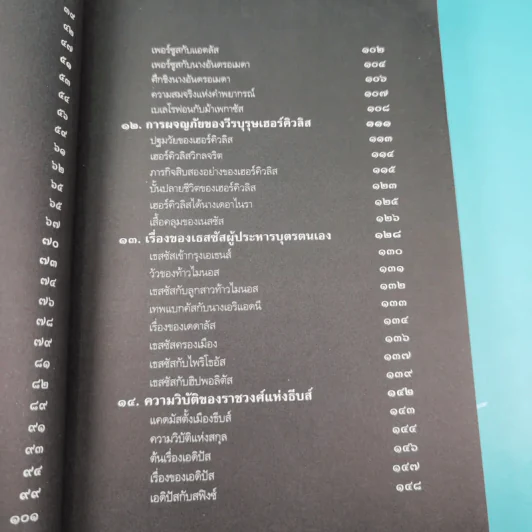 เทวดาฝรั่ง กรีก - โรมัน  อ.สายสุวรรณ รูปที่ 11