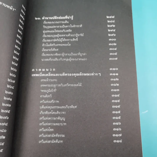 เทวดาฝรั่ง กรีก - โรมัน  อ.สายสุวรรณ รูปที่ 15