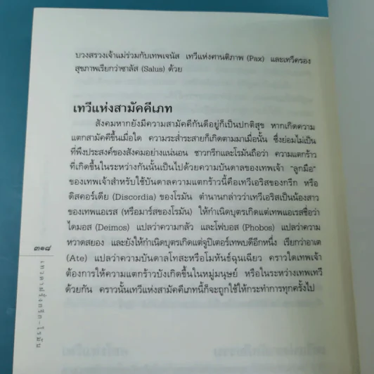 เทวดาฝรั่ง กรีก - โรมัน  อ.สายสุวรรณ รูปที่ 20