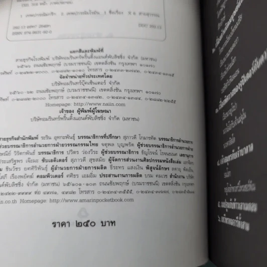 เทวดาฝรั่ง กรีก - โรมัน  อ.สายสุวรรณ รูปที่ 8