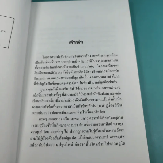 เทพกรีกกับดวงดาว - คอสมอส รูปที่ 10