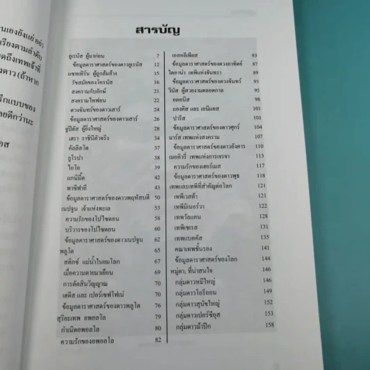 เทพกรีกกับดวงดาว - คอสมอส รูปที่ 12