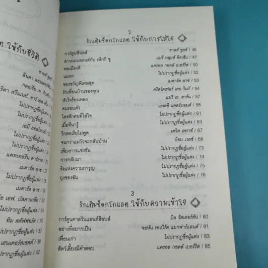 ด้วยรักและช็อกโกแลต - Medard Laz รูปที่ 10