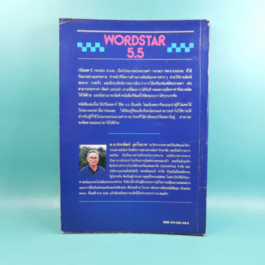 เรียนเวิร์ดสตาร์ 5.5 ด้วยตนเอง Wordstar 5.5 - พ.ต.ประพัฒน์ อุทโยภาศ รูปที่ 2