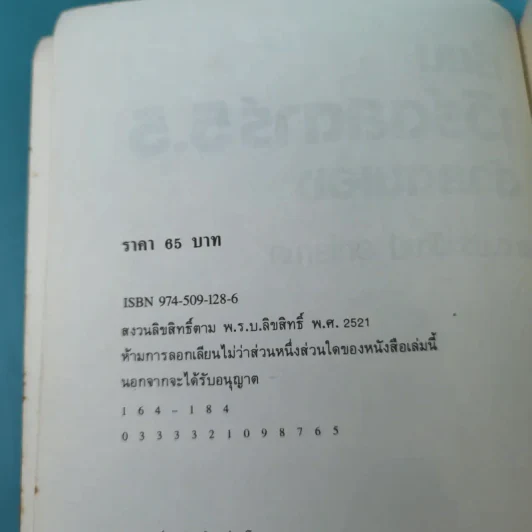 เรียนเวิร์ดสตาร์ 5.5 ด้วยตนเอง Wordstar 5.5 - พ.ต.ประพัฒน์ อุทโยภาศ รูปที่ 7