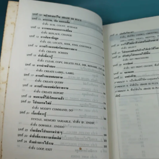 เรียน dBase III Plus ด้วยตนเอง - พ.ต.ประพัฒน์ อุทโยภาศ รูปที่ 13
