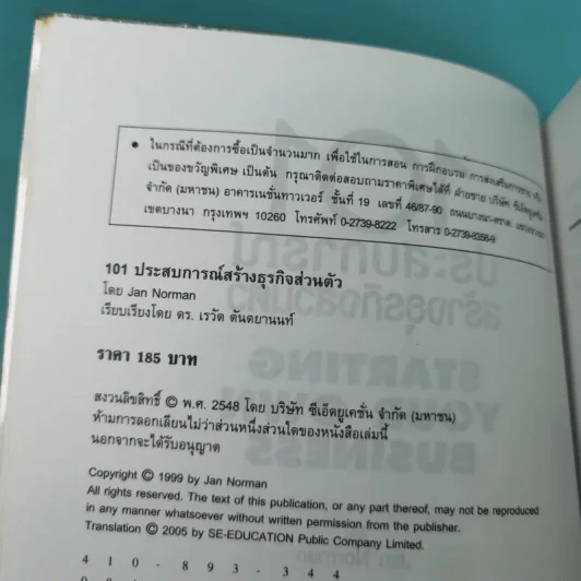 101 ประสบการณ์สร้างธุรกิจส่วนตัว Starting Your Own Business - Jan Norman รูปที่ 8