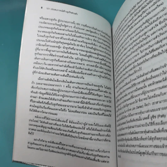 101 ประสบการณ์สร้างธุรกิจส่วนตัว Starting Your Own Business - Jan Norman รูปที่ 11
