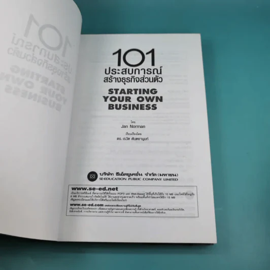 101 ประสบการณ์สร้างธุรกิจส่วนตัว Starting Your Own Business - Jan Norman รูปที่ 7