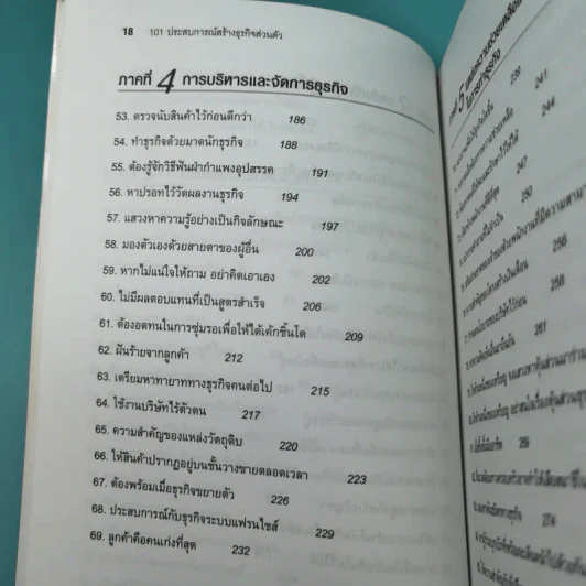 101 ประสบการณ์สร้างธุรกิจส่วนตัว Starting Your Own Business - Jan Norman รูปที่ 20