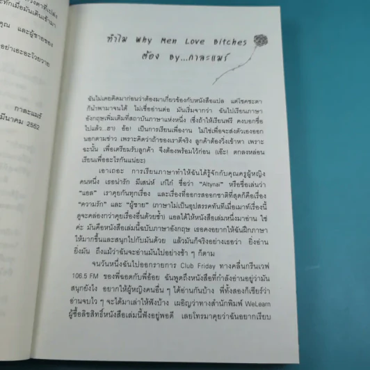 ผู้หญิงร้าย ผู้ชายรัก เล่ม 1 - Sherry Argov เขียน, กาละแมร์ แปล รูปที่ 13