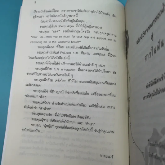ผู้หญิงร้าย ผู้ชายรัก เล่ม 1 - Sherry Argov เขียน, กาละแมร์ แปล รูปที่ 14