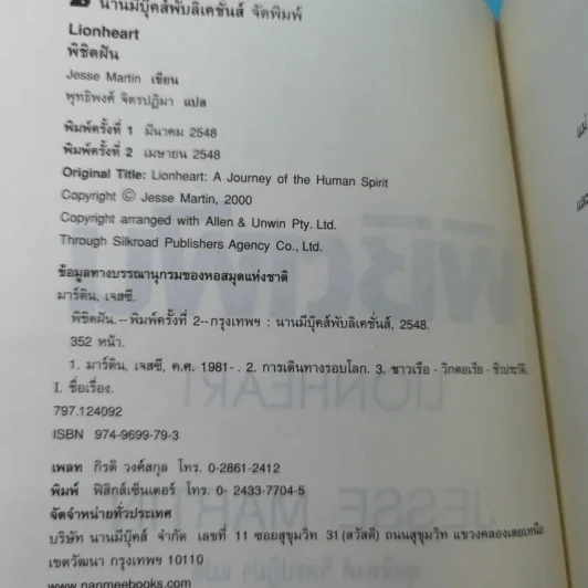 พิชิตฝัน Lionheart - Jesse Martin รูปที่ 8