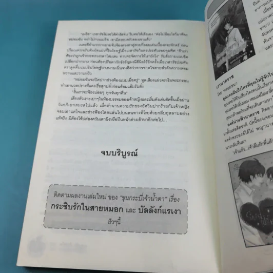มงกุฎรักเจ้าหัวใจ - ขุนกระบี่เจ้าน้ำตา รูปที่ 16