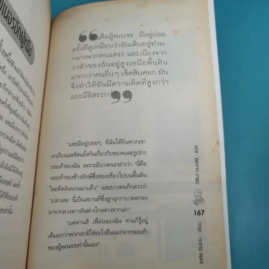 ผู้เบิกทาง - คาลิล ยิบราน รูปที่ 16