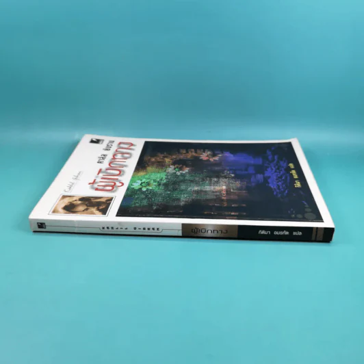 ผู้เบิกทาง - คาลิล ยิบราน รูปที่ 3
