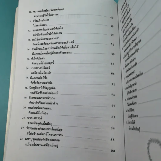 ปรัชญาน่าคิดของคาลิล ยิบราน รูปที่ 9