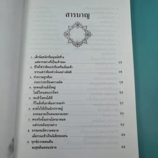 ปรัชญาน่าคิดของคาลิล ยิบราน รูปที่ 8