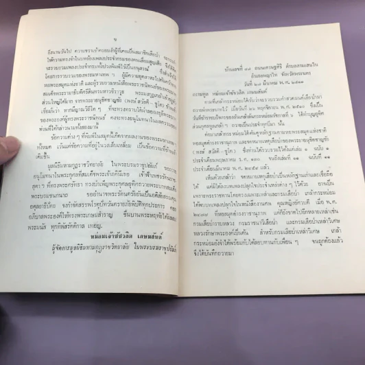 เสือป่า - พระมหาเทพกษัตรสมุห รูปที่ 8