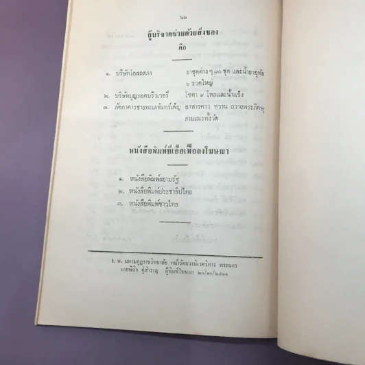 เสือป่า - พระมหาเทพกษัตรสมุห รูปที่ 12