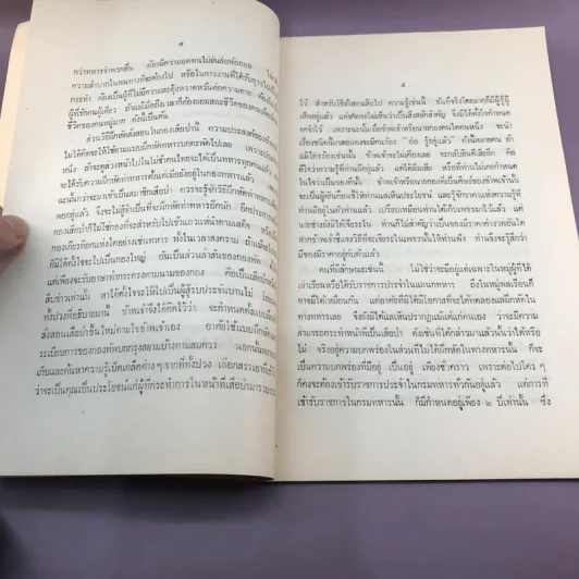 เสือป่า - พระมหาเทพกษัตรสมุห รูปที่ 11
