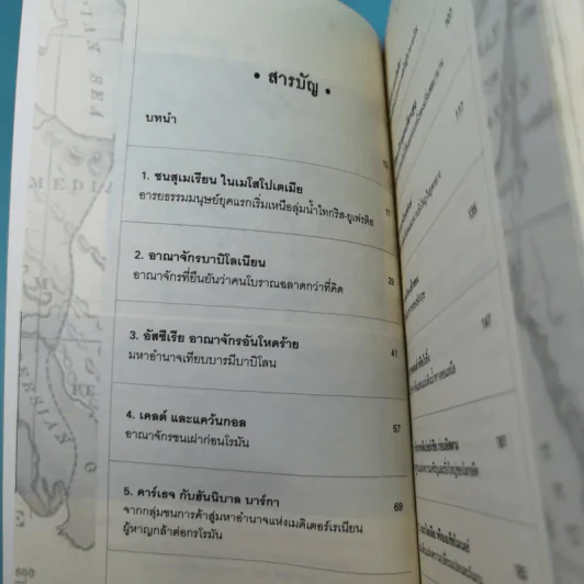 จักรวรรดิโบราณที่สาบสูญและชนเหี้ยมโหดในประวัติศาสตร์ - เอกชัย จันทรา รูปที่ 10