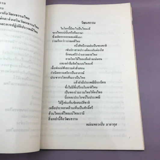 ฉลองสมณศักดิ์สัญญาบัตรพัดยศพระครูชั้นโท พระครูธรรมสุตาภรณ์ รูปที่ 17