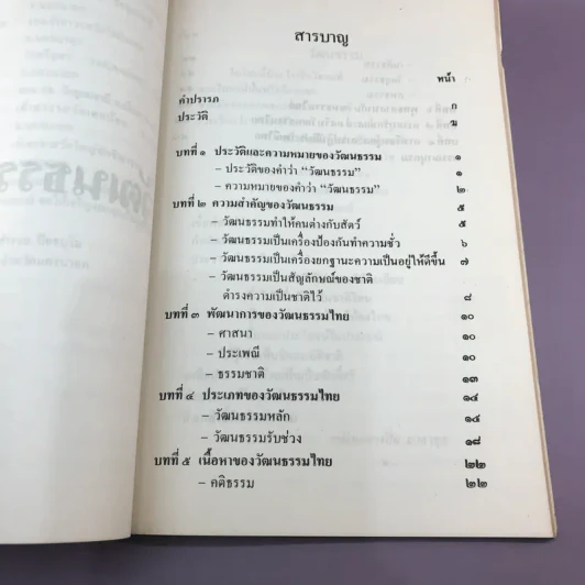ฉลองสมณศักดิ์สัญญาบัตรพัดยศพระครูชั้นโท พระครูธรรมสุตาภรณ์ รูปที่ 15
