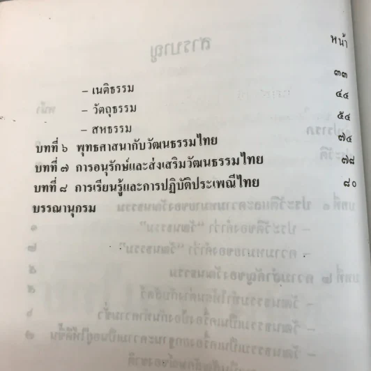ฉลองสมณศักดิ์สัญญาบัตรพัดยศพระครูชั้นโท พระครูธรรมสุตาภรณ์ รูปที่ 16