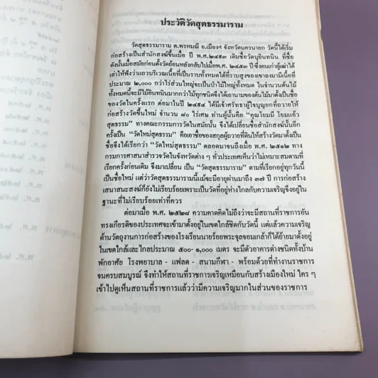 ฉลองสมณศักดิ์สัญญาบัตรพัดยศพระครูชั้นโท พระครูธรรมสุตาภรณ์ รูปที่ 12