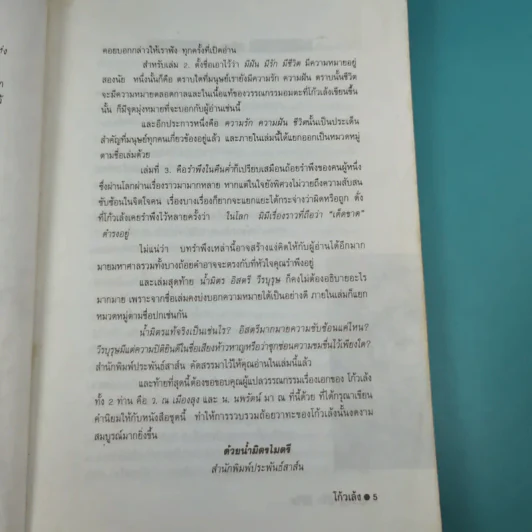 มีฝัน มีรัก มีชีวิต - โก้วเล้ง รูปที่ 10