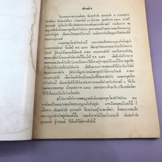 บทพระราชนิพนธ์ละครพูดเรื่อง หัวใจนักรบ - อนุสรณ์งานพระราชทานเพลิงศพ พันเอกจำรัส สุวรรณรัต รูปที่ 7