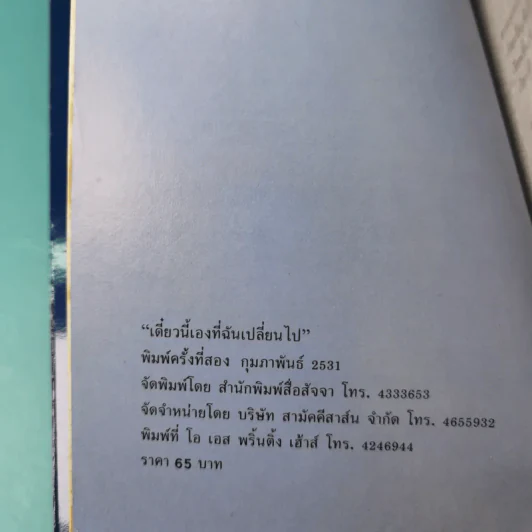 เดี๋ยวนี้เองที่ฉันเปลี่ยนไป - วรกมล รูปที่ 7