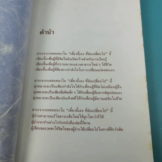 เดี๋ยวนี้เองที่ฉันเปลี่ยนไป - วรกมล รูปที่ 8