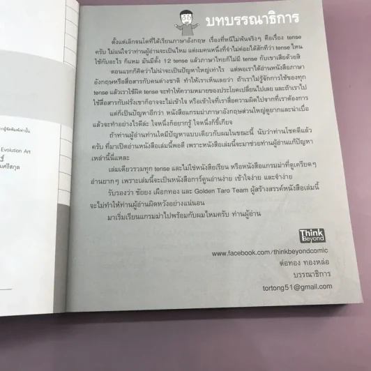 Tense เข้าใจง่าย เก่งได้ด้วยภาพ รูปที่ 8