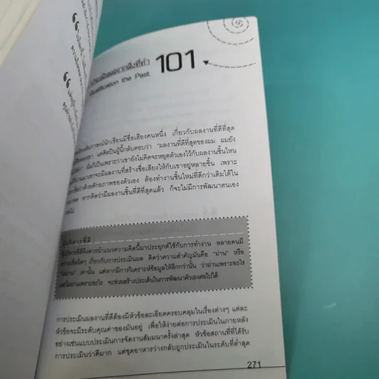 ก้าวใหม่ - ไปให้ถูกทิศ Direction สำคัญกว่า Speed - ธวัชชัย พืชผล รูปที่ 16
