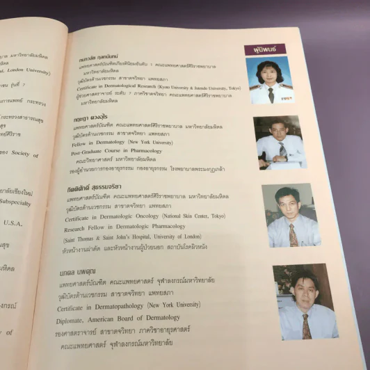 Dermatology 2000 ตำราโรคผิวหนังในเวชปฏิบัติปัจจุบัน รูปที่ 13
