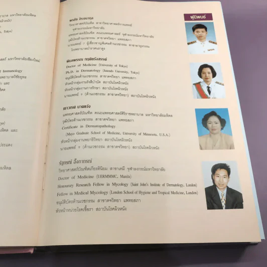 Dermatology 2000 ตำราโรคผิวหนังในเวชปฏิบัติปัจจุบัน รูปที่ 15
