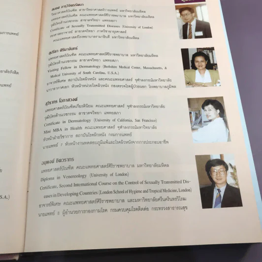 Dermatology 2000 ตำราโรคผิวหนังในเวชปฏิบัติปัจจุบัน รูปที่ 17