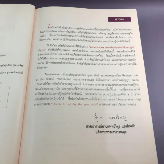 Dermatology 2000 ตำราโรคผิวหนังในเวชปฏิบัติปัจจุบัน รูปที่ 9