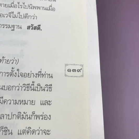คำสอนหลวงพ่อวัดท่าซุง 51 - หลวงพ่อพระราชพรหมยานมหาเถระ (หลวงพ่อฤาษีลิงดำ) รูปที่ 13