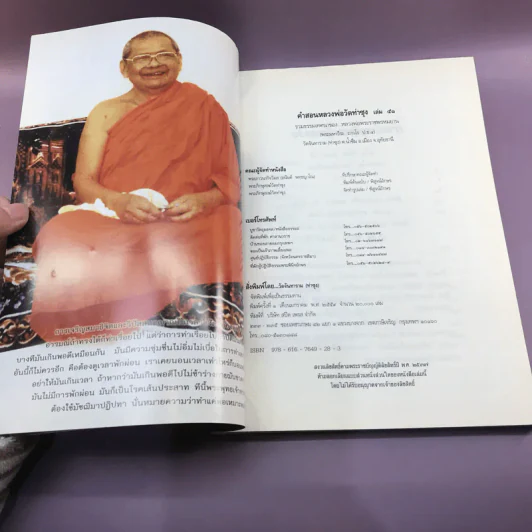 คำสอนหลวงพ่อวัดท่าซุง 51 - หลวงพ่อพระราชพรหมยานมหาเถระ (หลวงพ่อฤาษีลิงดำ) รูปที่ 8